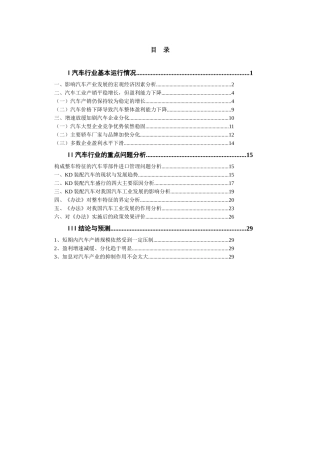 中国汽车行业某季度分析报告