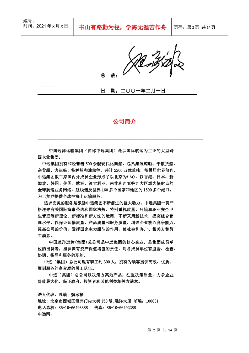 中远集团综合管理手册_第2页