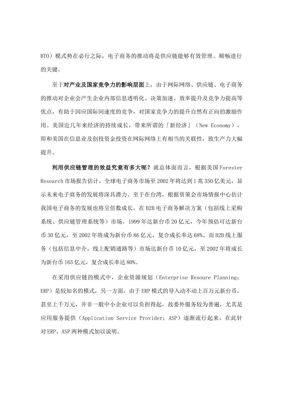 中小企业供应链的发展趋势_第2页