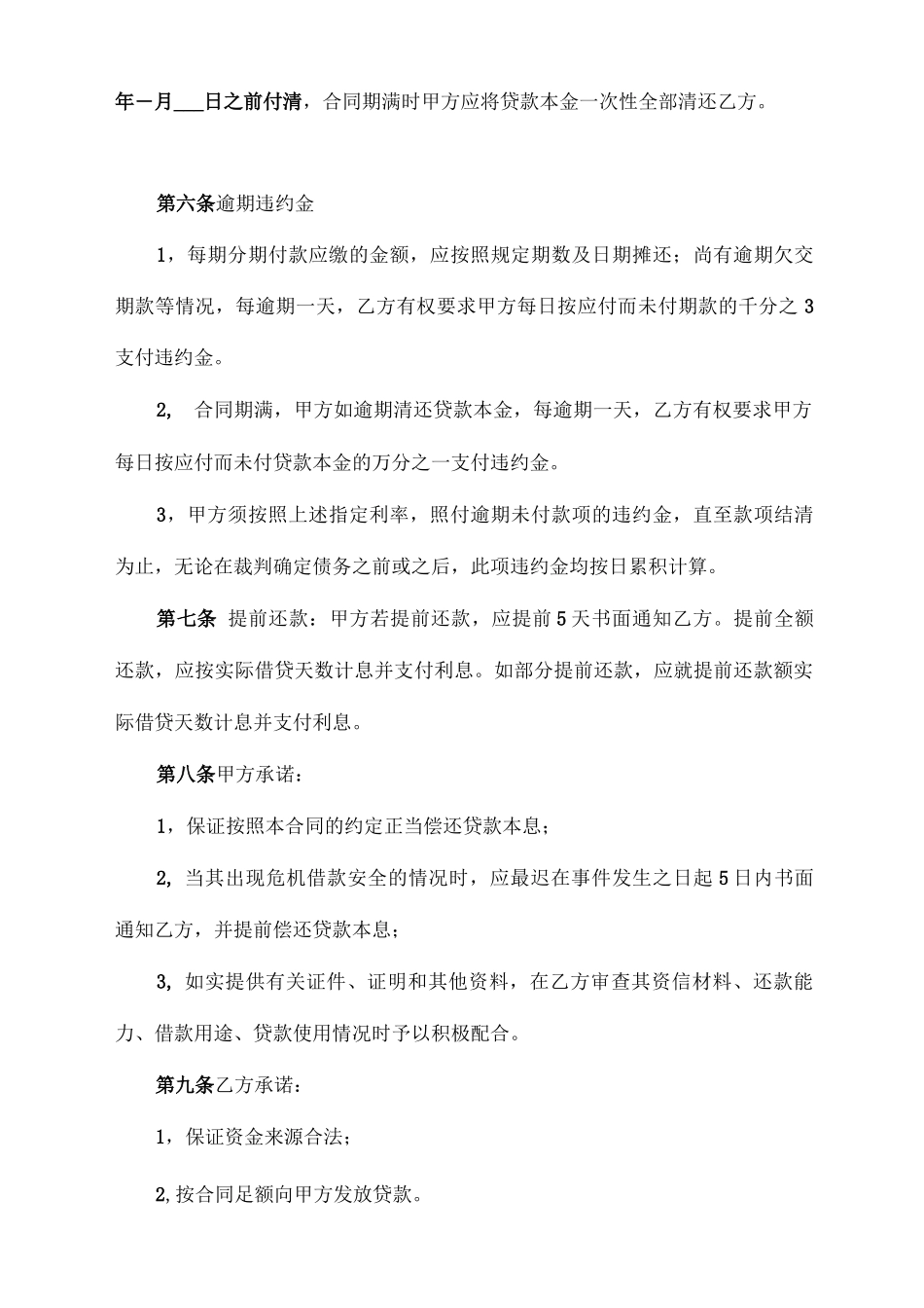 民间借贷合同_第2页