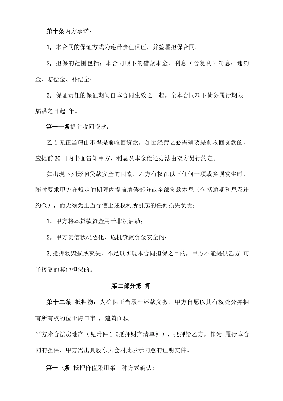 民间借贷合同_第3页