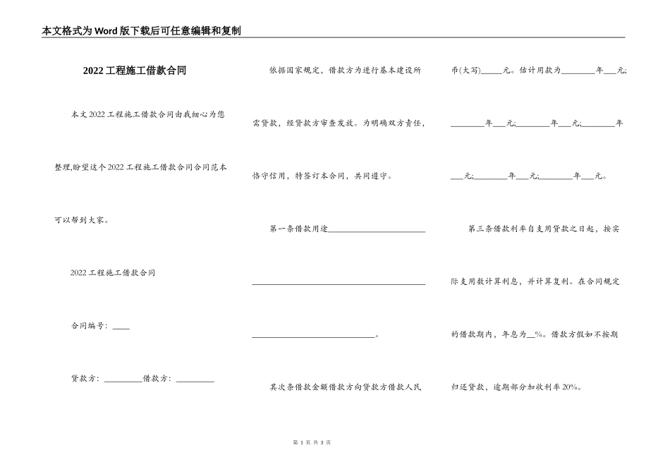 2022工程施工借款合同_第1页