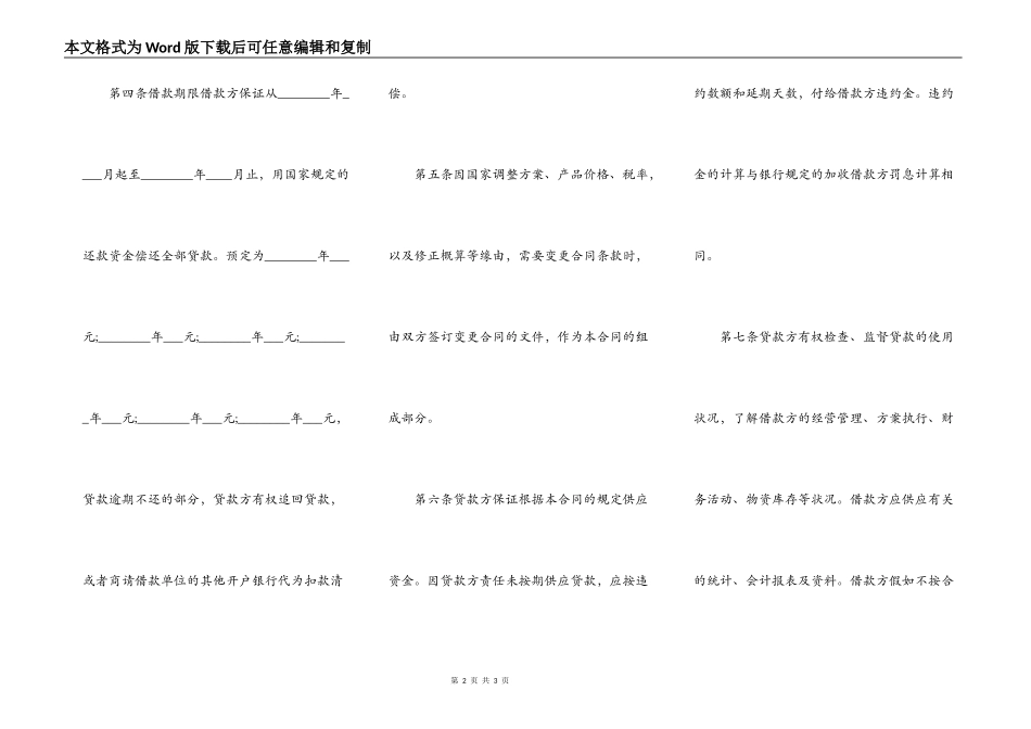 2022工程施工借款合同_第2页