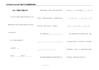 2022工程施工借款合同
