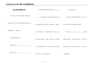 北京市图书销售合同
