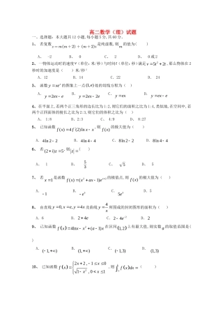 宁德市高中同心顺联盟2024学年第二学期期中检测测试题高二数学（理）试题