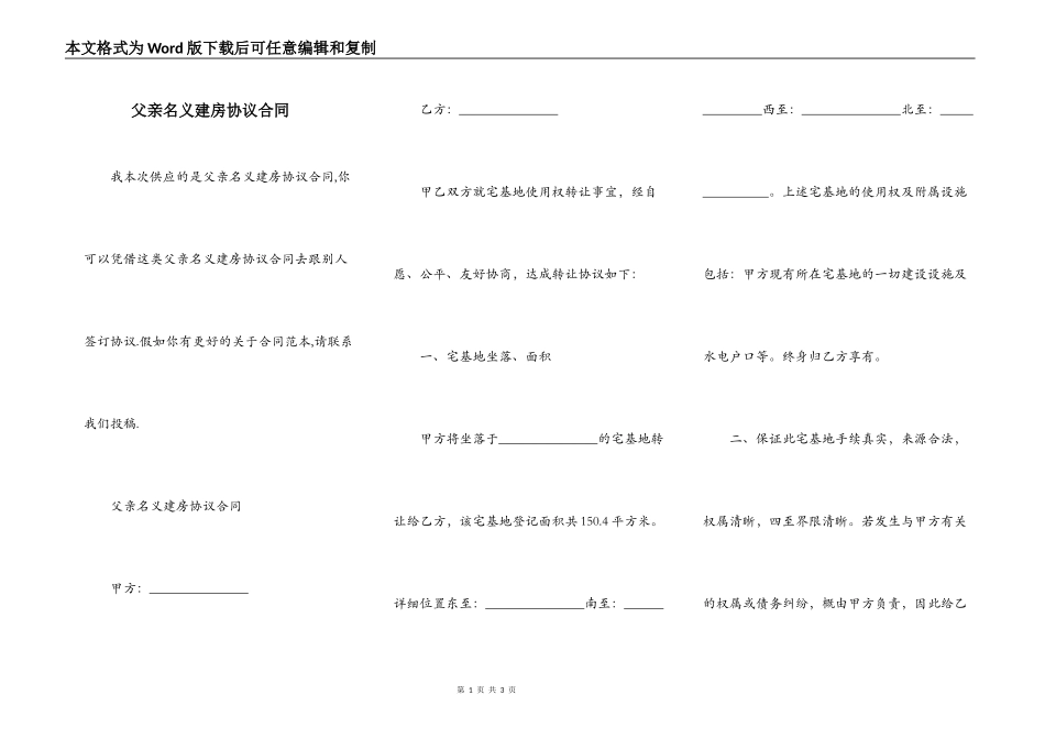 父亲名义建房协议合同_第1页