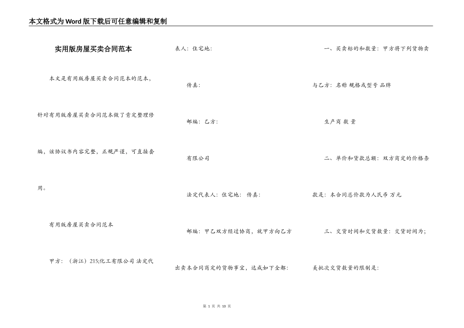 实用版房屋买卖合同范本_第1页