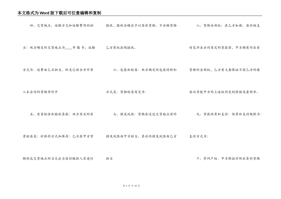 实用版房屋买卖合同范本_第2页