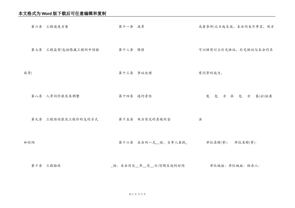 建筑工程承包合同范本一_第2页