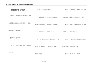 建筑工程承包合同范本一