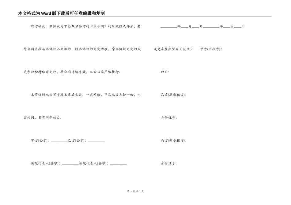 变更房屋租赁合同_第2页
