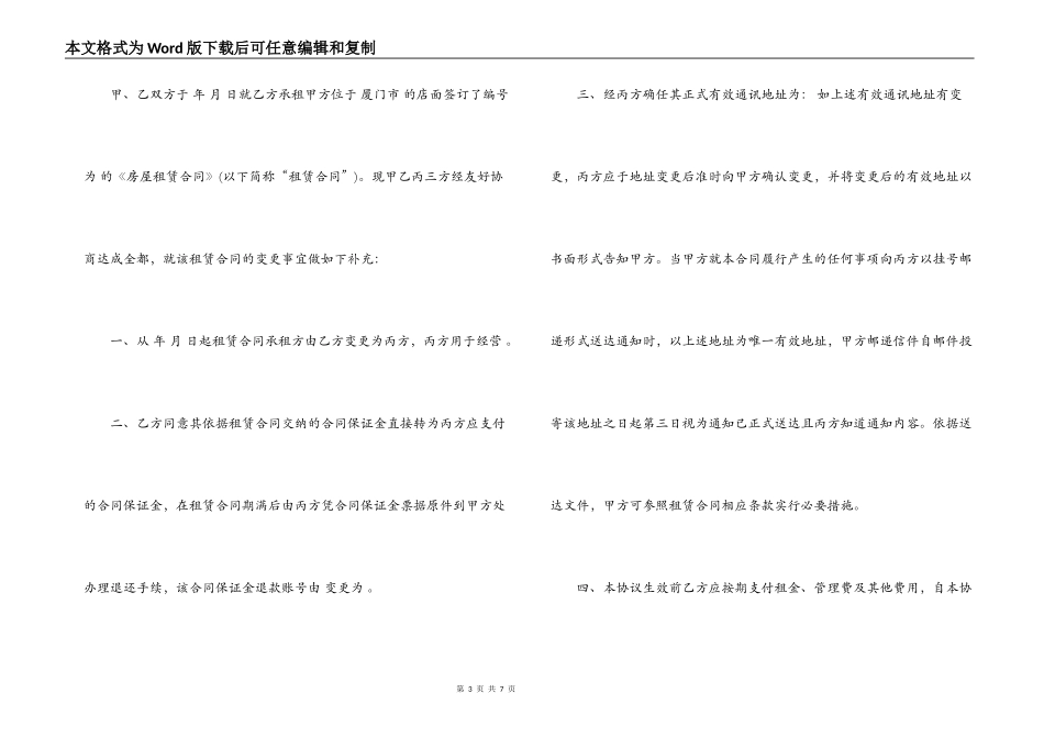 变更房屋租赁合同_第3页
