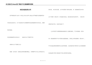变更房屋租赁合同