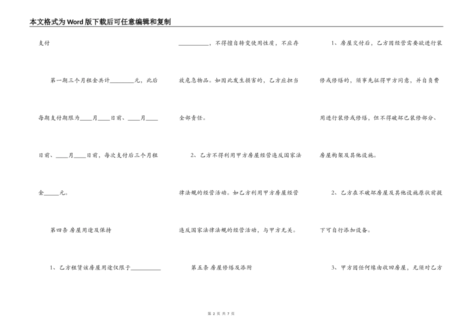 个人商铺租赁热门合同_第2页