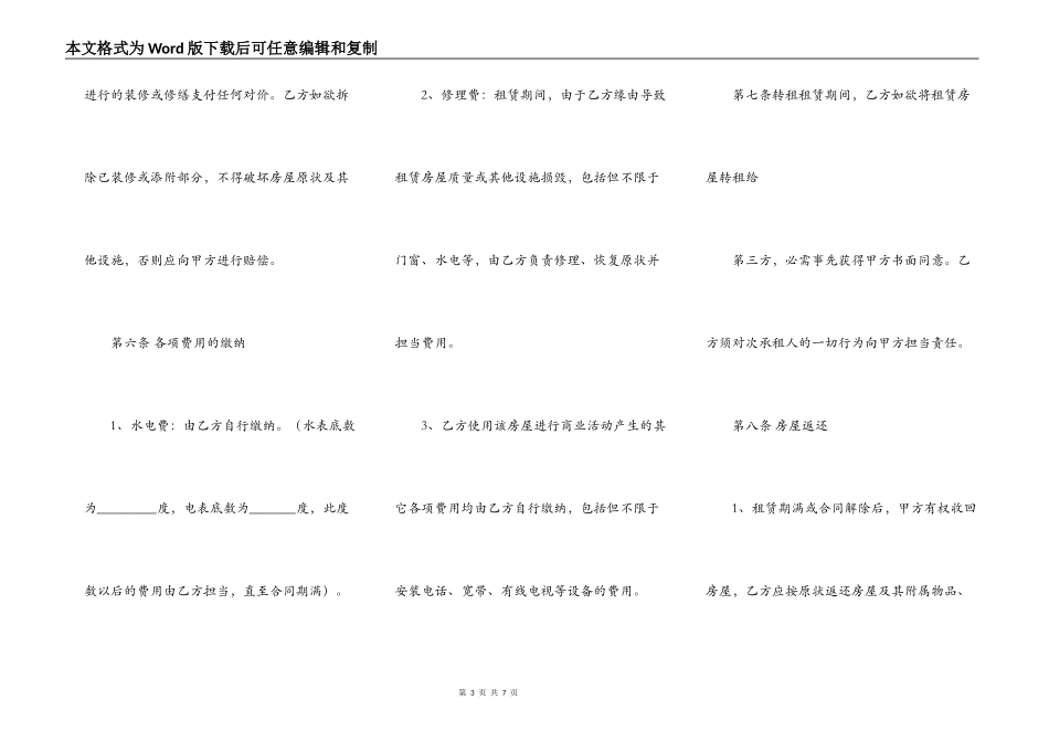 个人商铺租赁热门合同_第3页