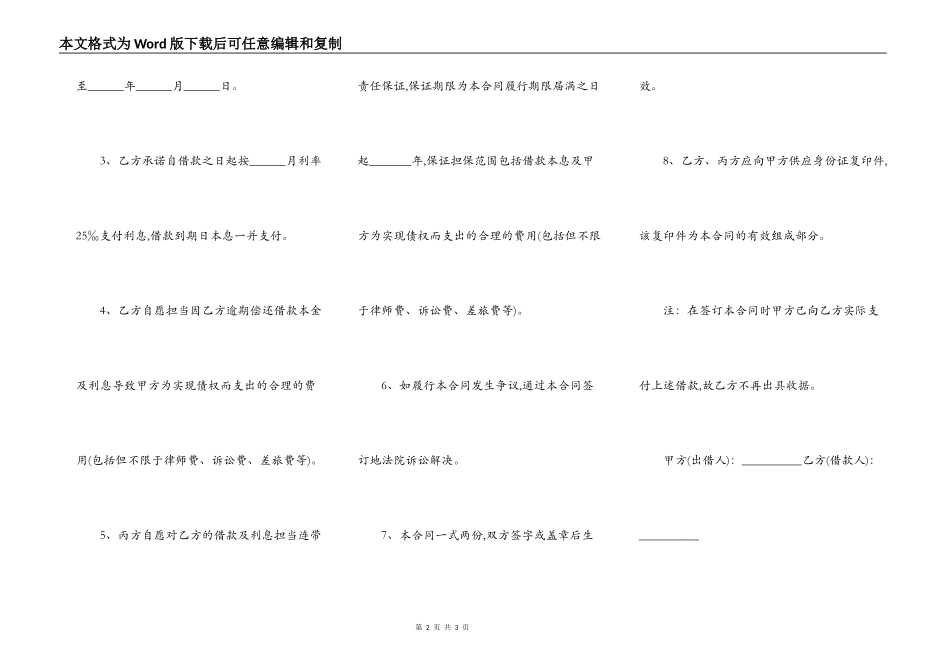民间借贷合同样书通用版_第2页