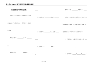 民间借贷合同样书通用版