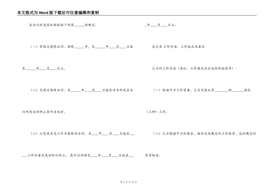 华为的聘用合同范本_第2页