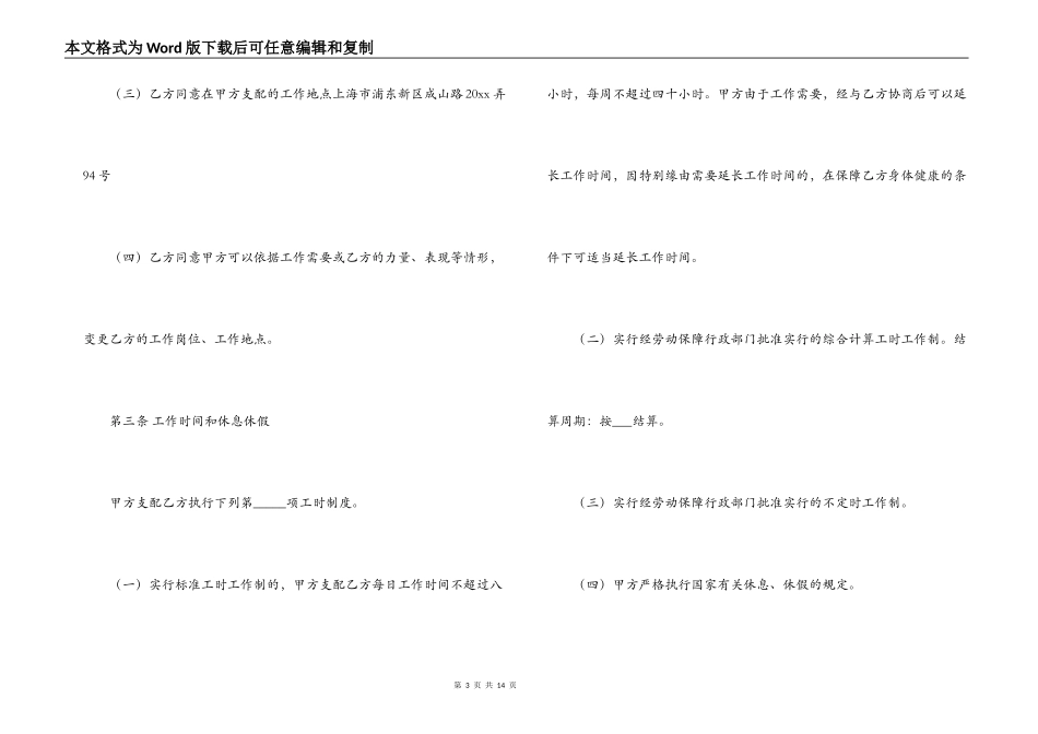 华为的聘用合同范本_第3页