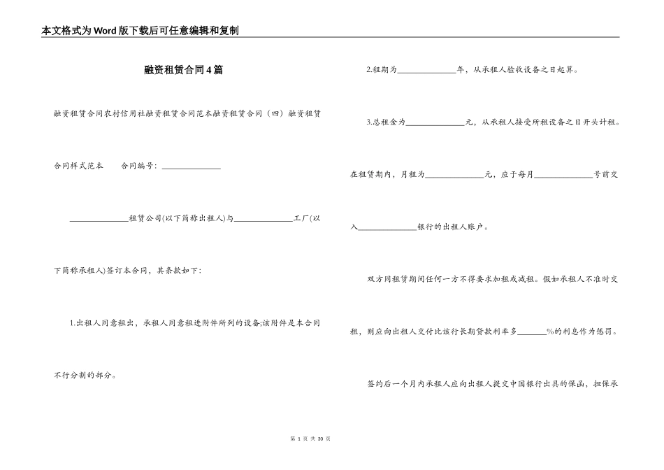 融资租赁合同4篇_第1页