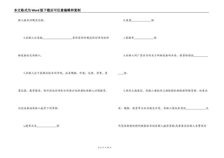 融资租赁合同4篇_第2页