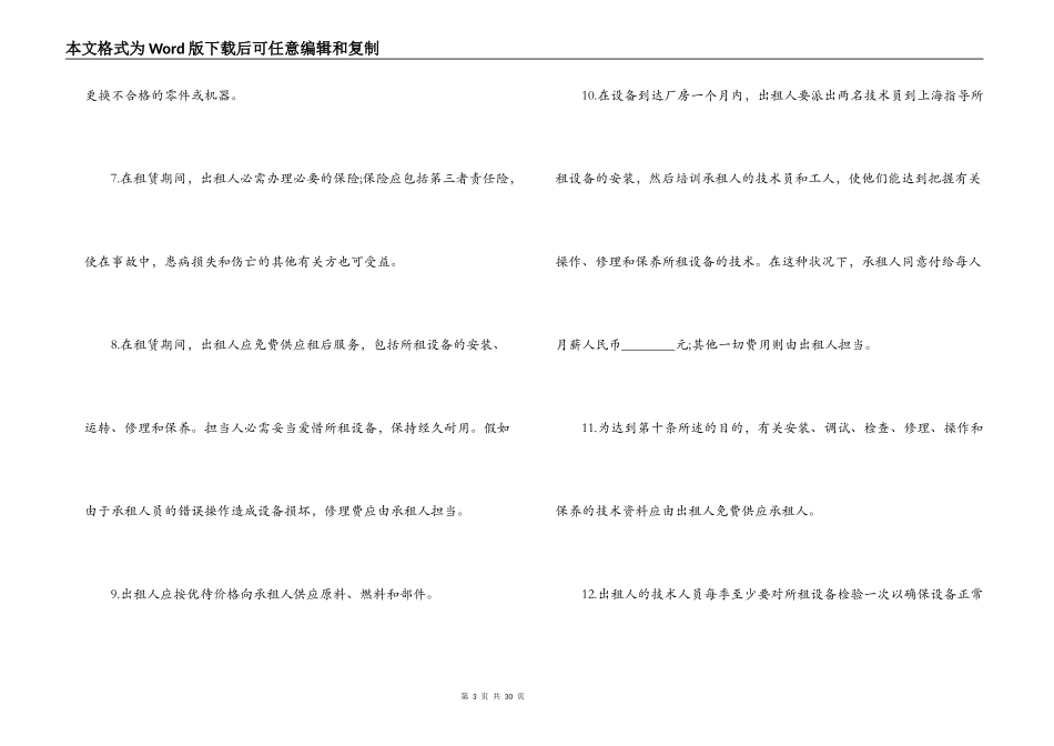 融资租赁合同4篇_第3页