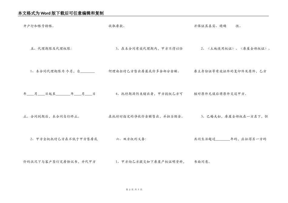 标准中介房产合同书_第2页