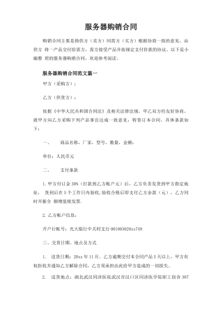 服务器购销合同协议