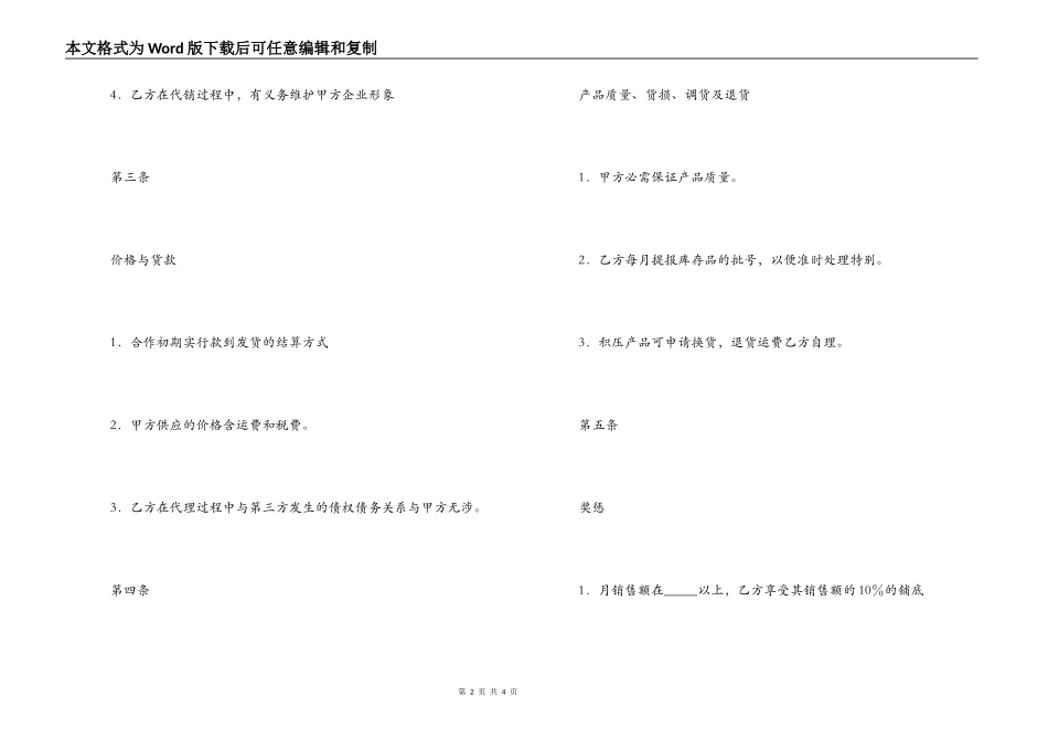食品有限公司经销合同_第2页