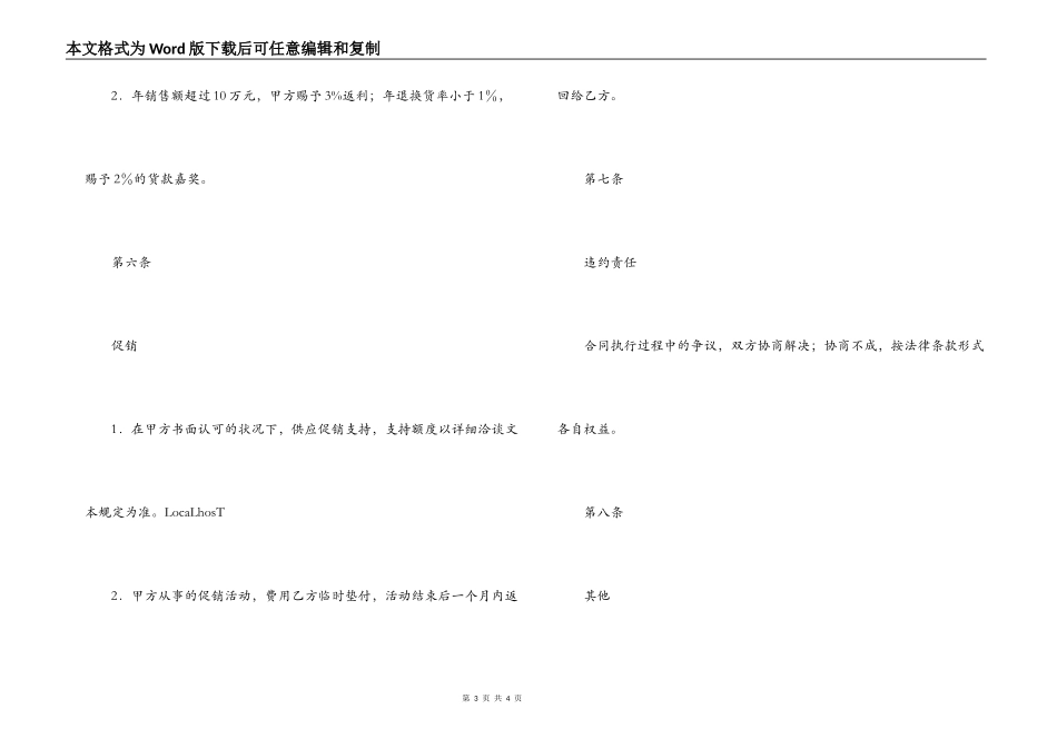食品有限公司经销合同_第3页