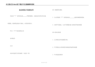 食品有限公司经销合同