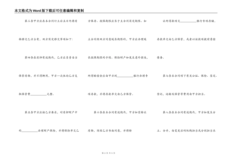 最新的动产质押合同完整_第2页