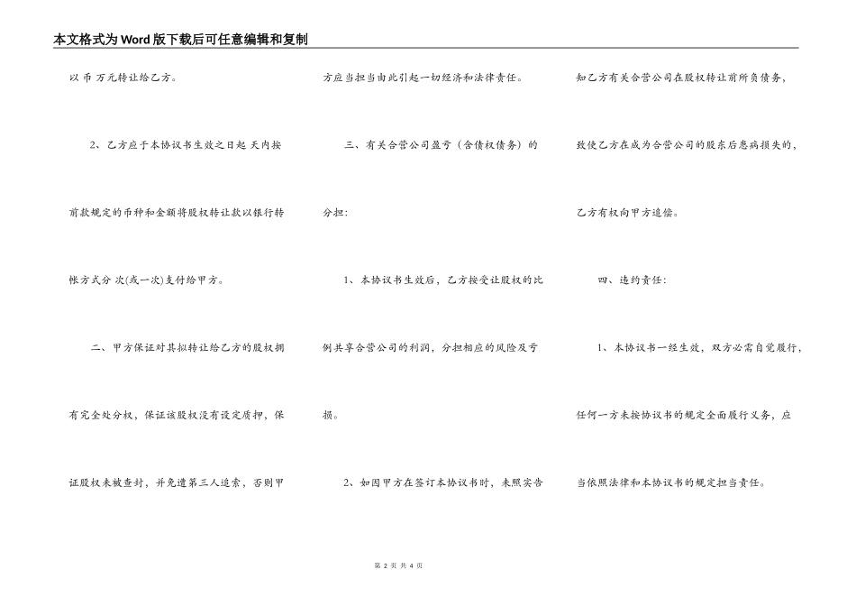 物流公司转让标准合同书_第2页