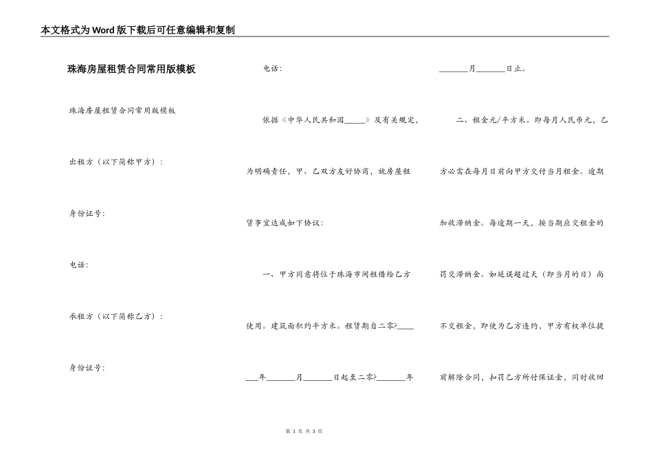 珠海房屋租赁合同常用版模板_第1页