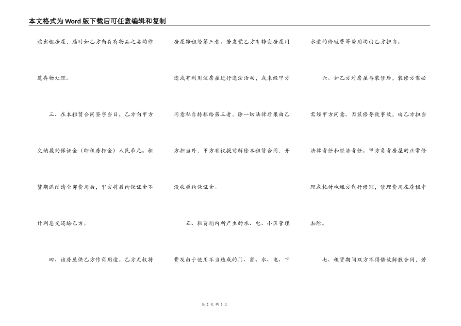 珠海房屋租赁合同常用版模板_第2页