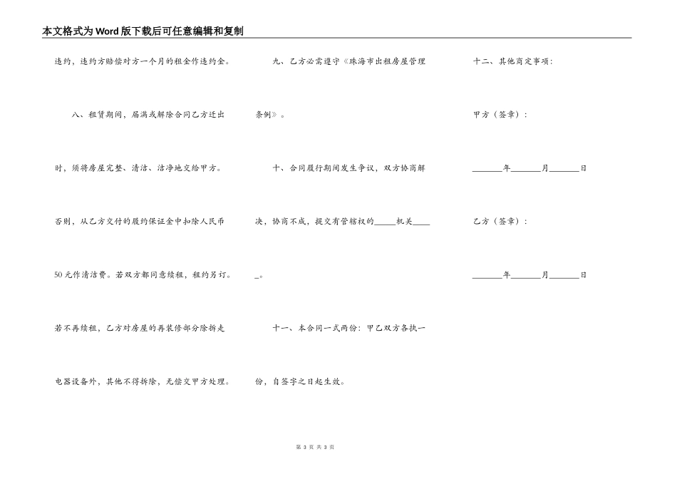 珠海房屋租赁合同常用版模板_第3页