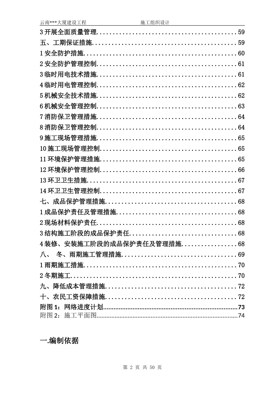 中建x局（投标书）定稿版(DOC74页)_第2页