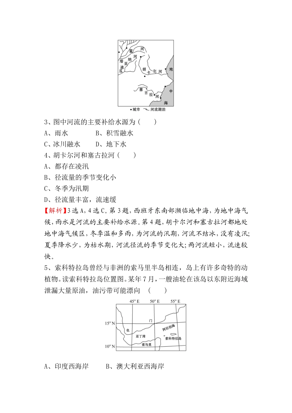 课时提升作业七水的运动测试练习题_第2页
