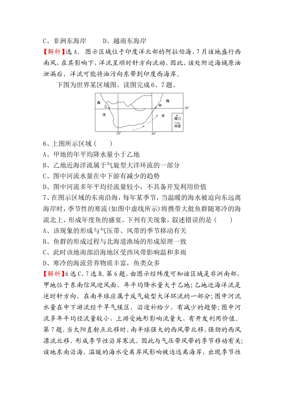 课时提升作业七水的运动测试练习题_第3页