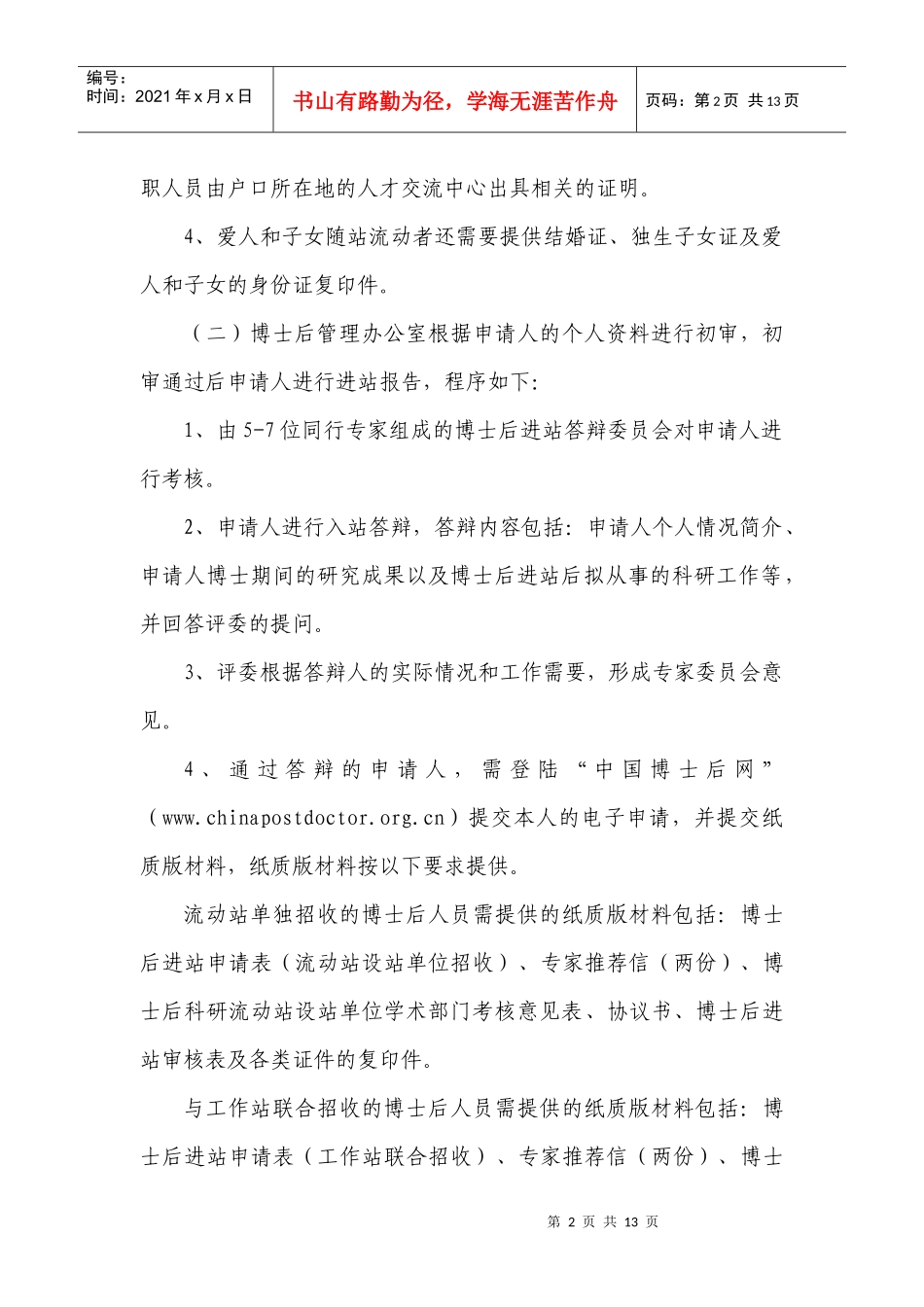 中国科学院海洋研究所博士后管理办法(暂行)_第2页