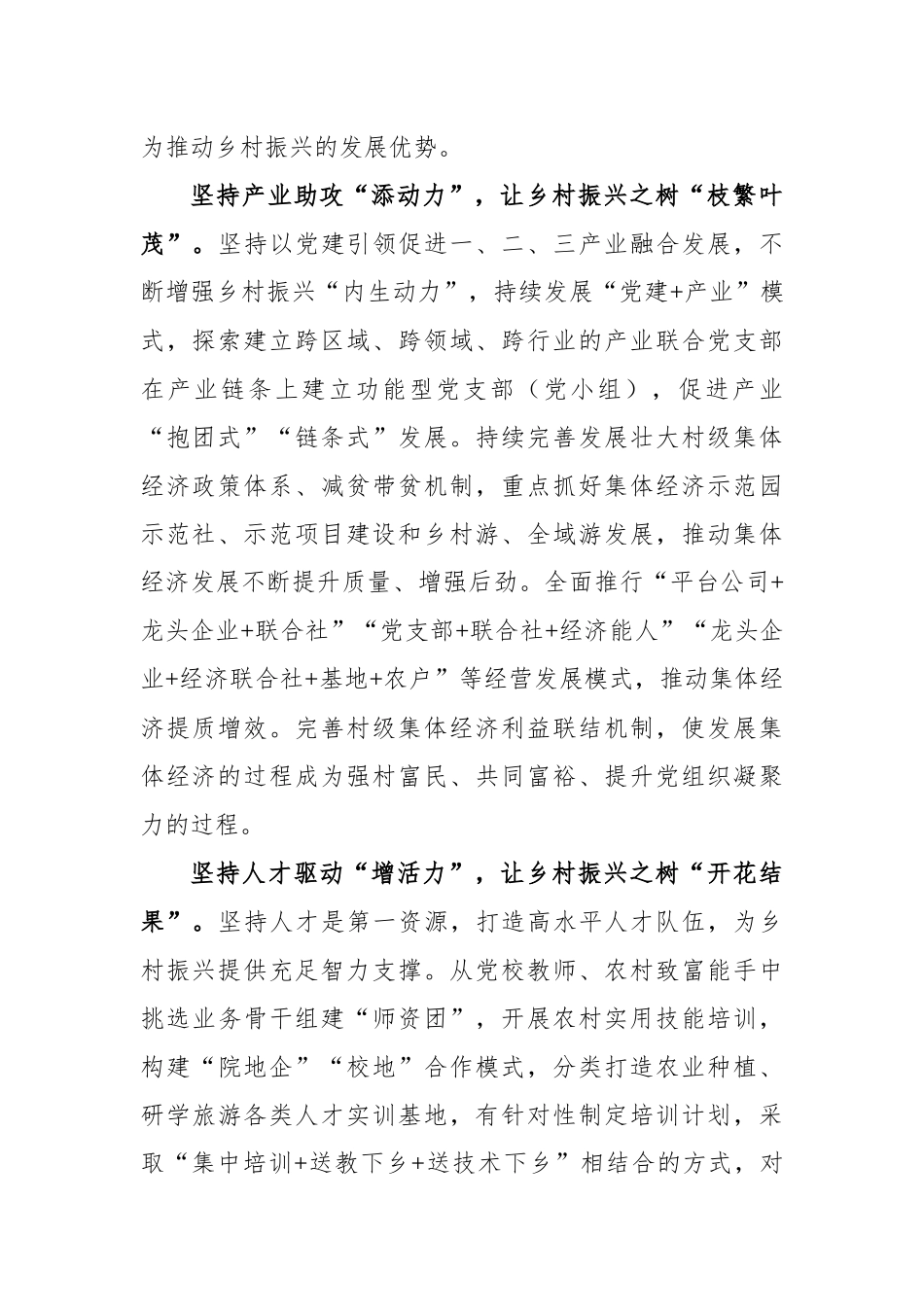 党建引领种出乡村振兴“好丰景”_第2页