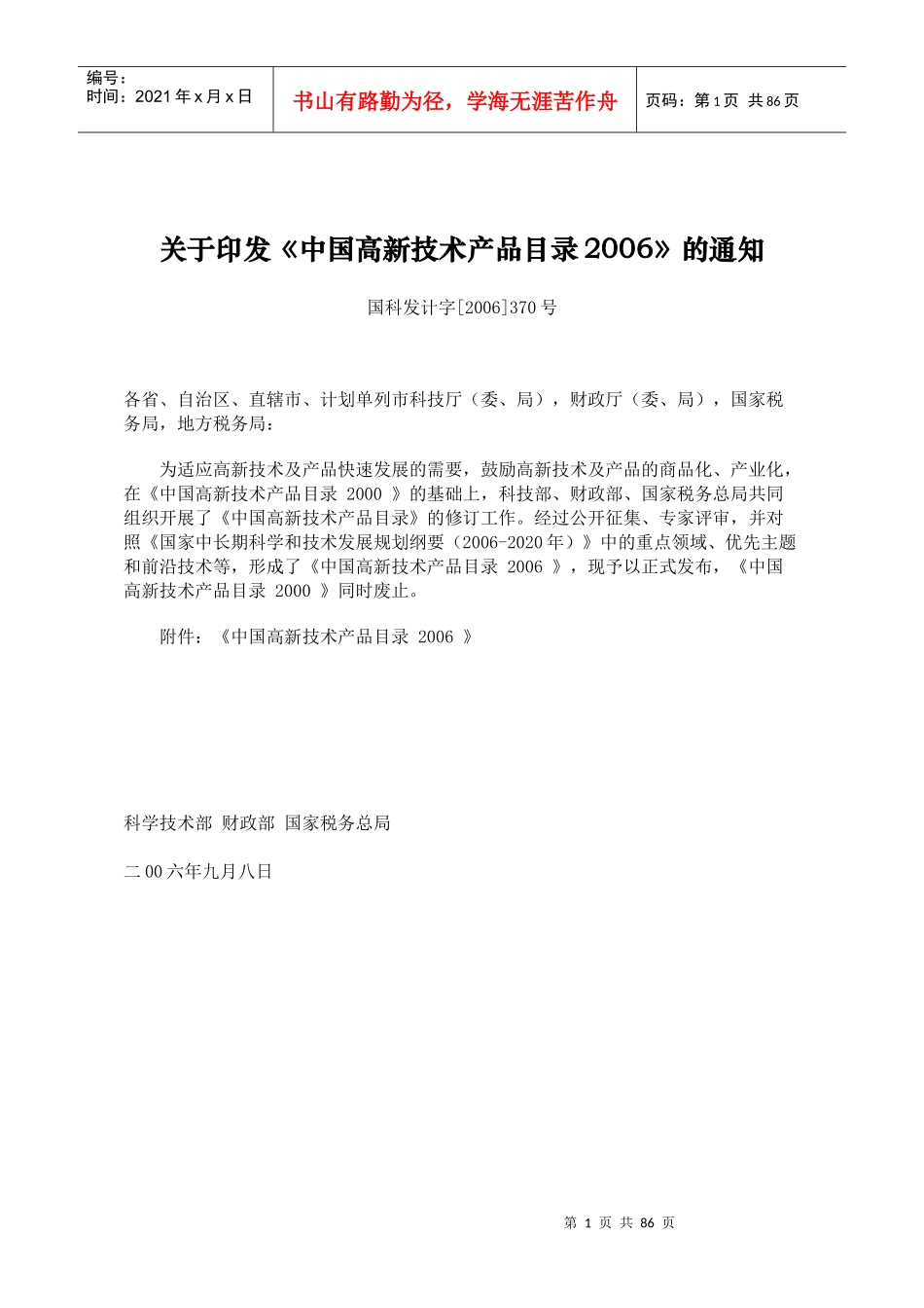 中国高新技术产品目录_第1页