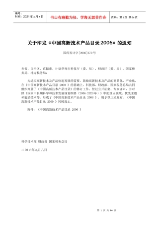 中国高新技术产品目录