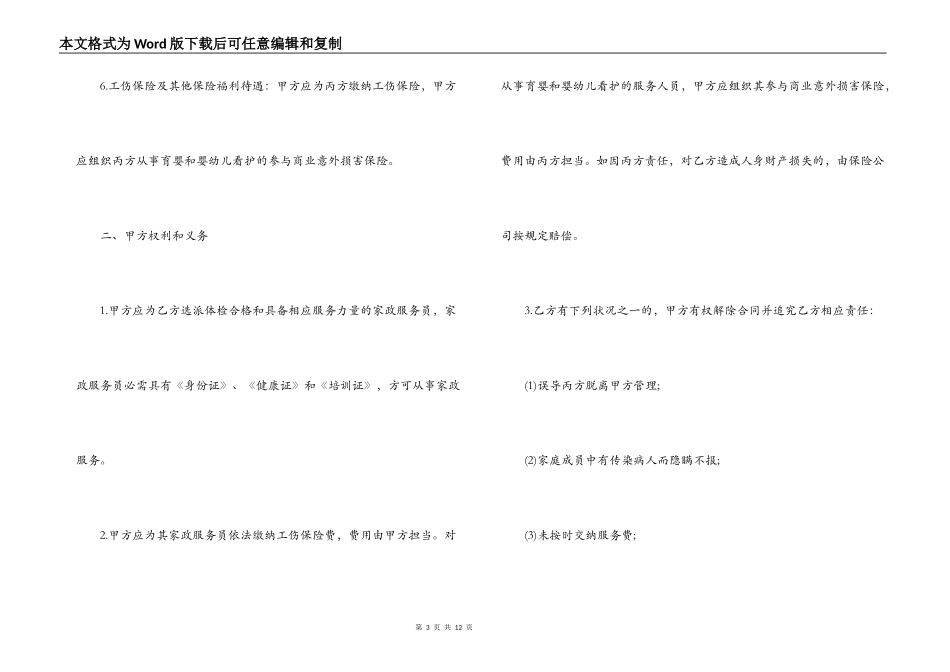 保姆聘用合同格式范本_第3页