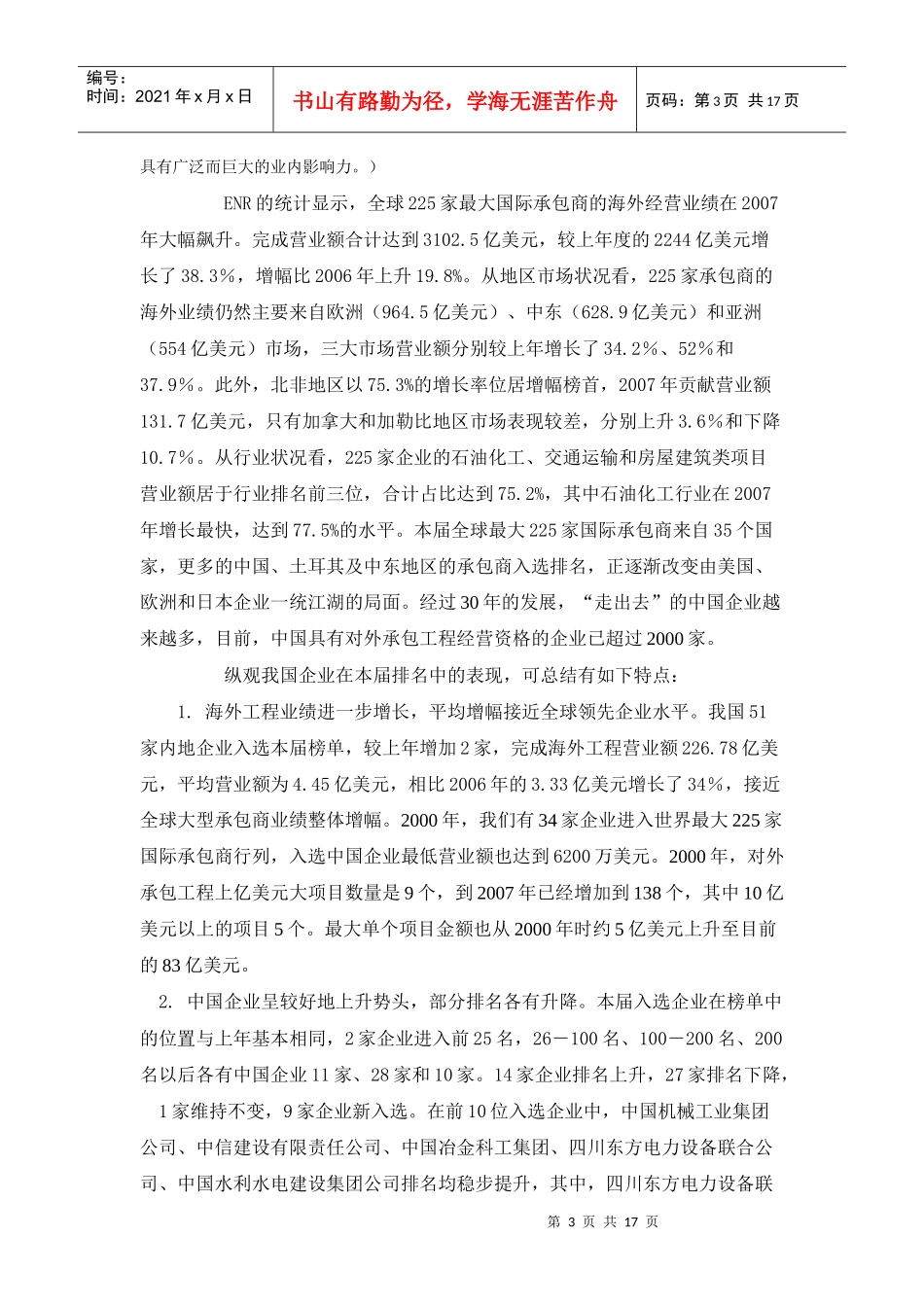 中国建筑企业在国际工程承包市场上的发展前景_第3页