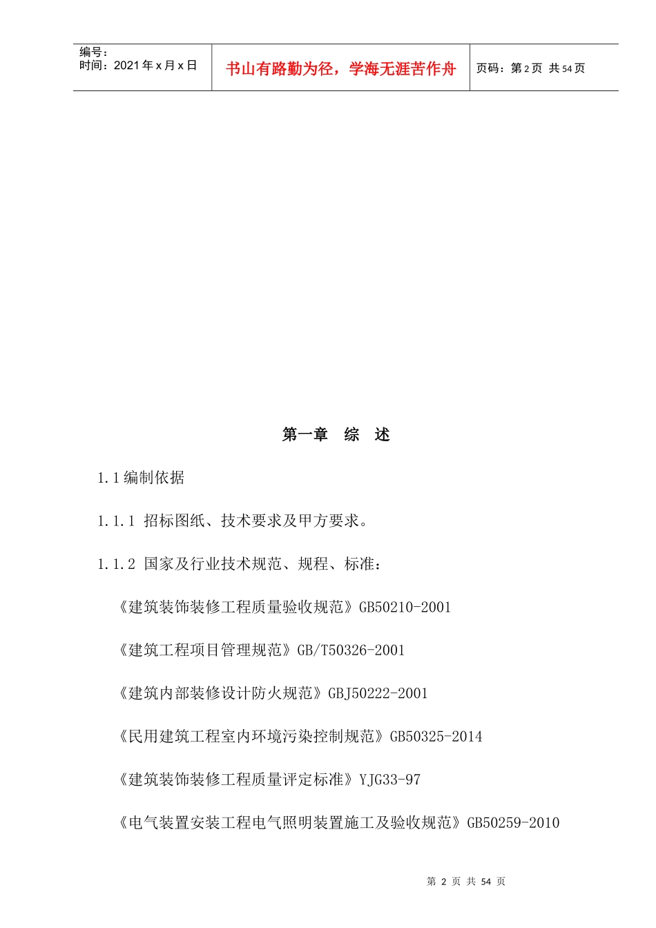 中国某银行装饰工组织设计_第2页