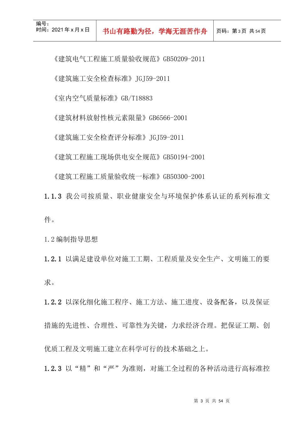 中国某银行装饰工组织设计_第3页