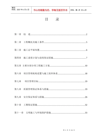 中国某银行装饰工组织设计