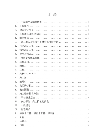 中山市工业厂房外脚手架施工方案